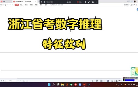 浙江省考数字推理特征数列哔哩哔哩bilibili