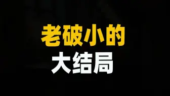 Download Video: 老房子该怎么办？看完这期内容就知道了