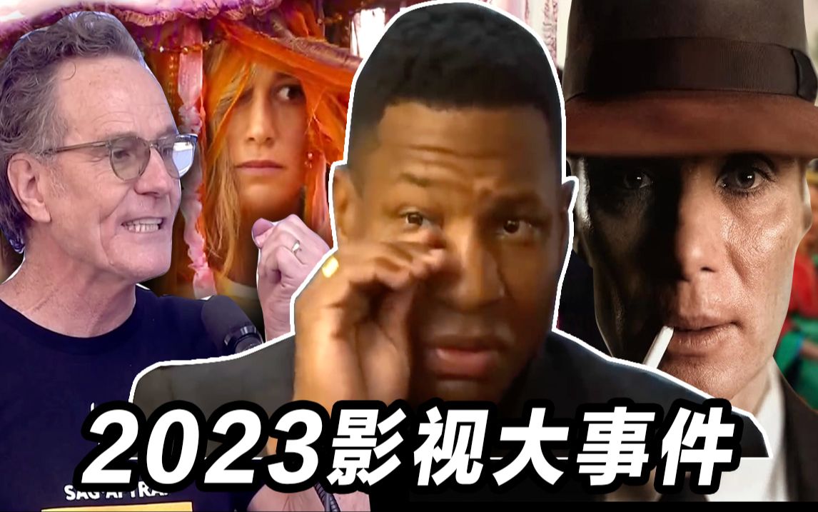 [图]2023影视大事件回顾！征服者康被流放！DCEU入土为安！演员编剧大罢工！