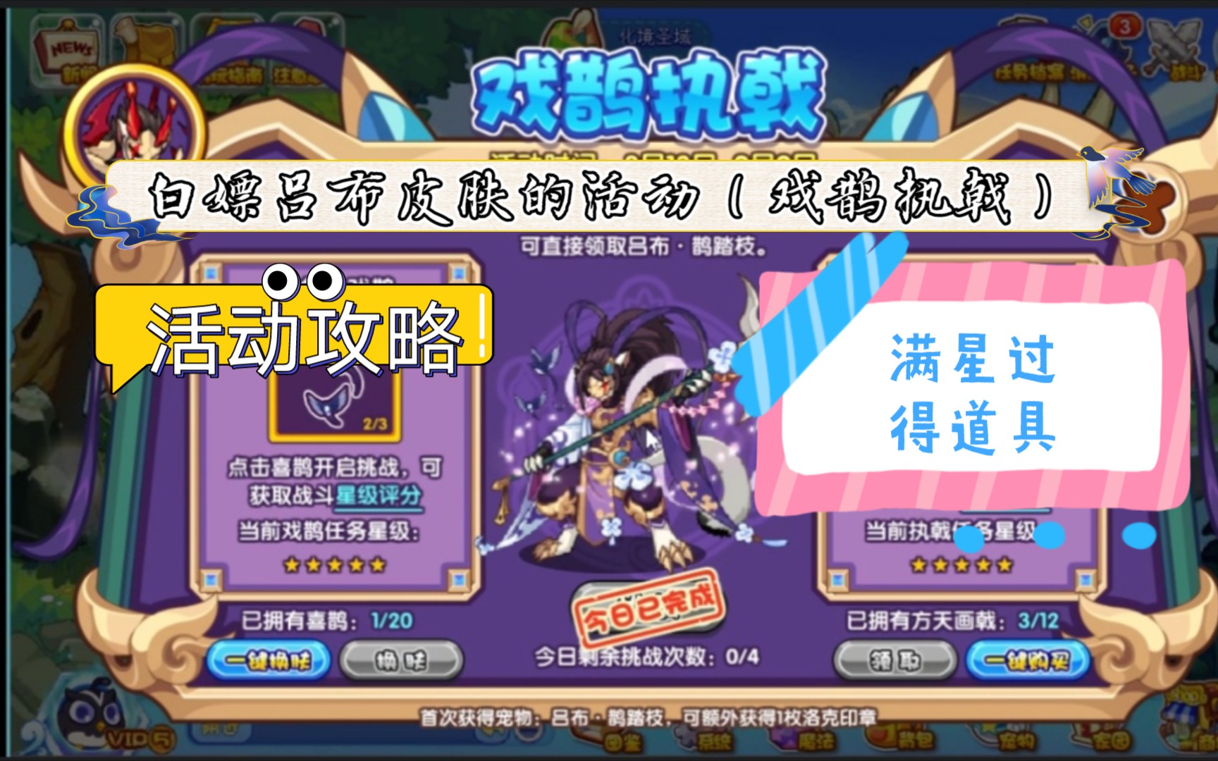 洛克王国:戏鹊执戟活动攻略,满星通过拿到道具