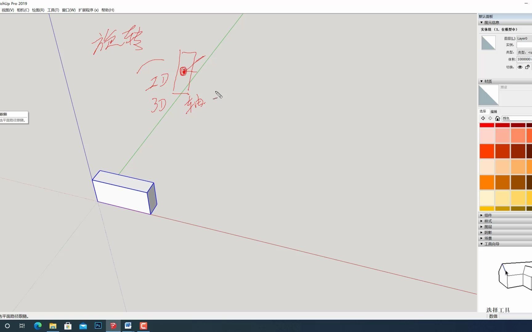 [图]02.02-Sketchup旋转关系