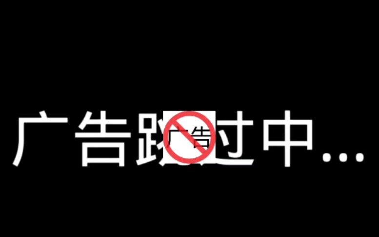 当你在赚钱软件中可以一键跳过广告,那会是怎样的呢?哔哩哔哩bilibili