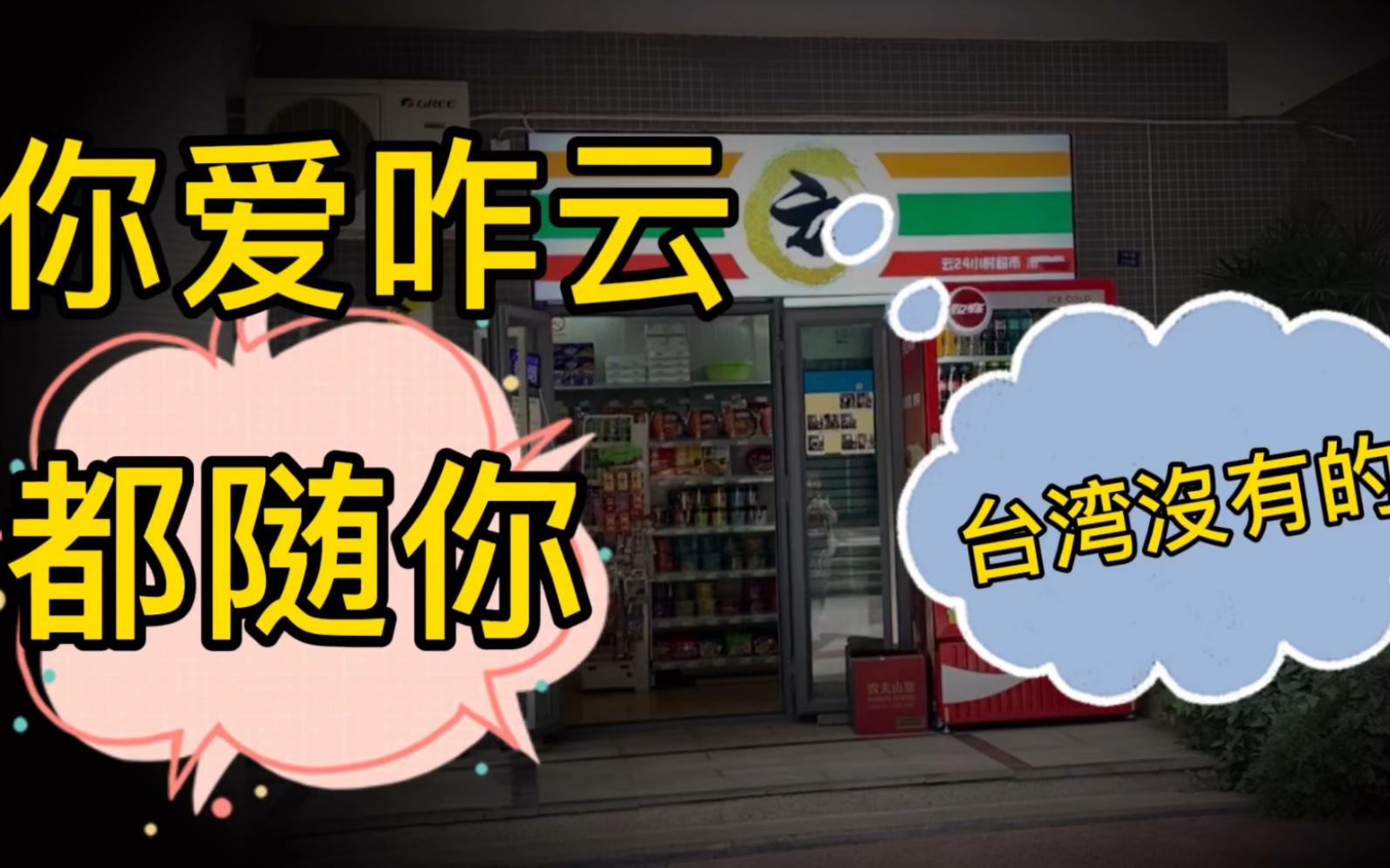 拍视频给台湾朋友看,在大陆根本碰不到现金,日常生活中,已经云化到什么地步.哔哩哔哩bilibili