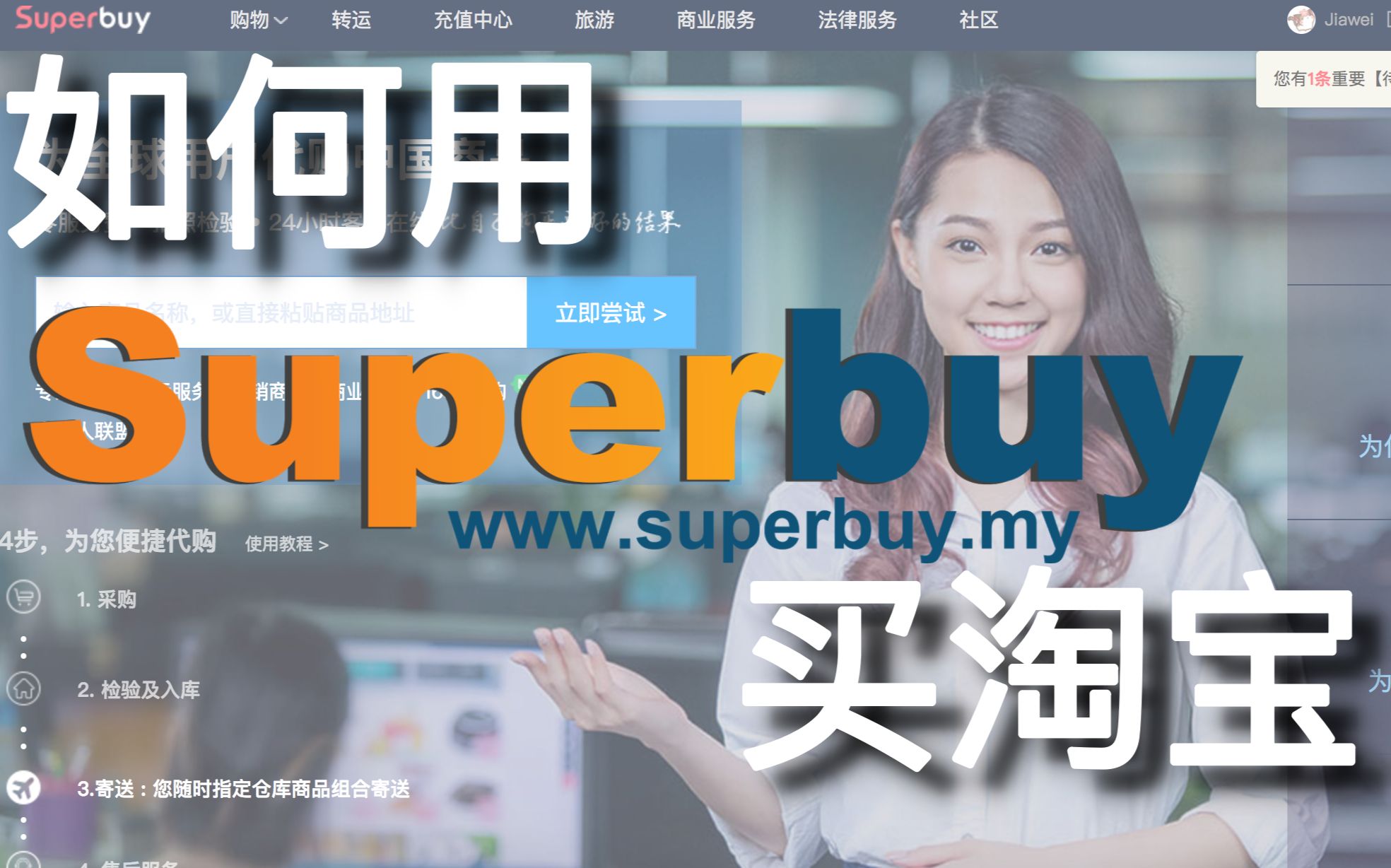 【干货】海外党如何用Superbuy代购买淘宝?哔哩哔哩bilibili