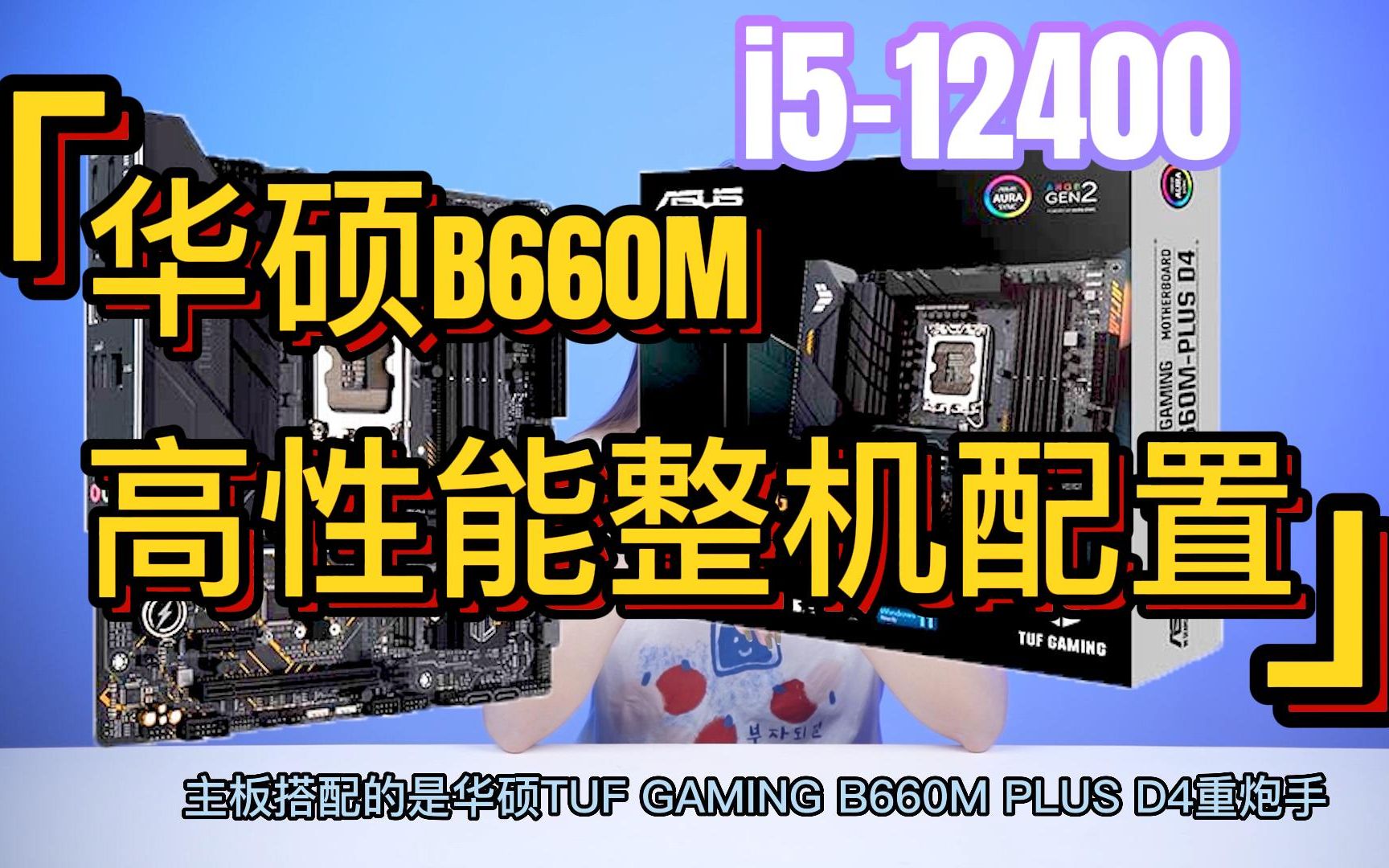 I512400高性能全一线品牌不缩水整机配置推荐哔哩哔哩bilibili