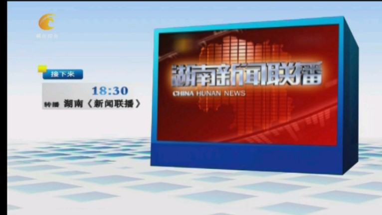 【放送文化】2024.12.18 湖南卫视《湖南新闻联播》片头和内容提要(郴州市广播电视台综合频道转播版)哔哩哔哩bilibili