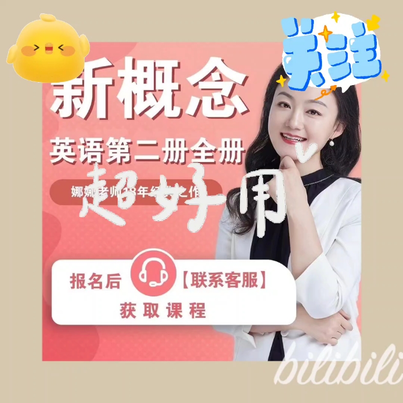 霍娜☆☆霍娜英 语☆新概念英 语1-全册—————☆霍娜英 语☆新