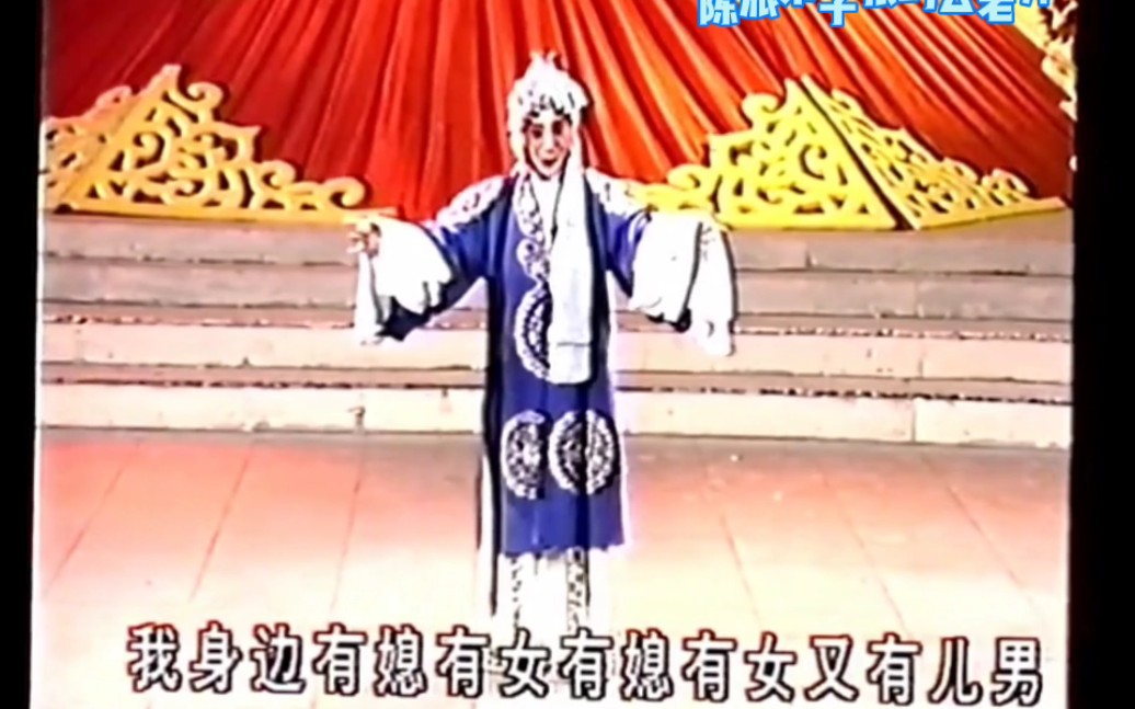 [图]陈素真大师徒弟 张巧云老师 演唱的豫剧 秦香莲后传 太原市豫剧团