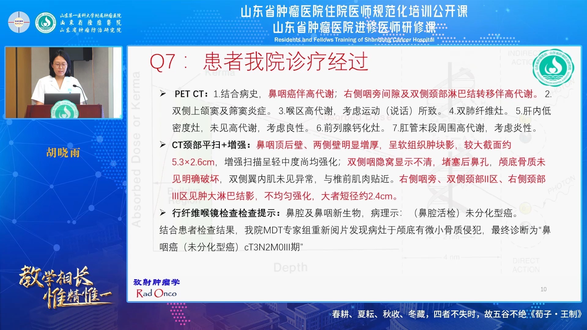 山东省肿瘤医院（山东省肿瘤防治研究院）加微信咨询挂号的简单介绍