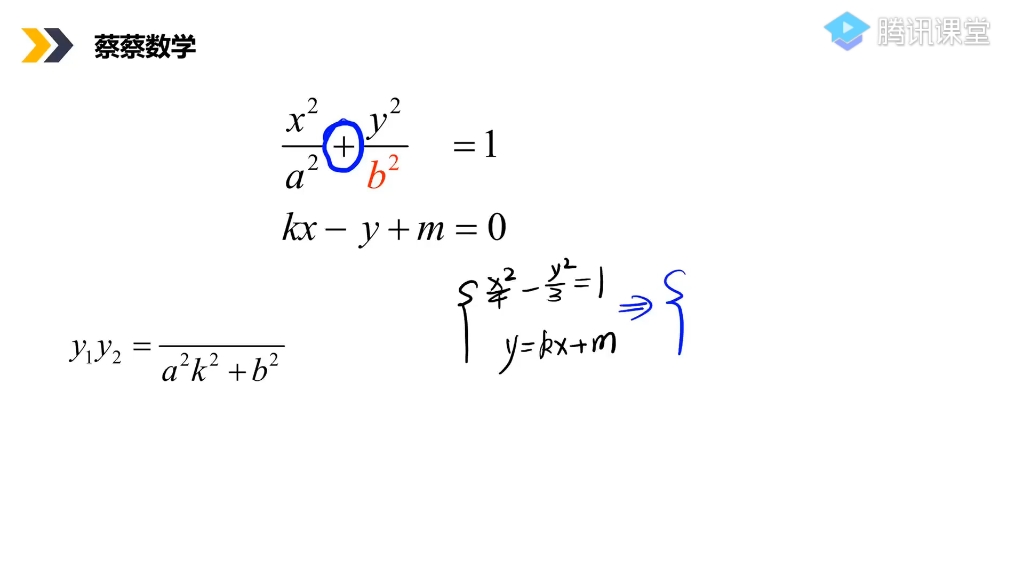 圆锥曲线之硬解定理哔哩哔哩bilibili