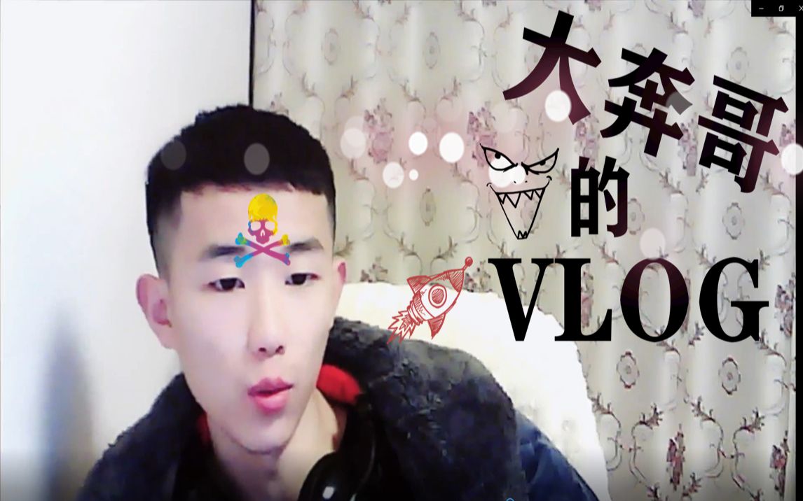 大奔哥带你认识正确的三观教你做人