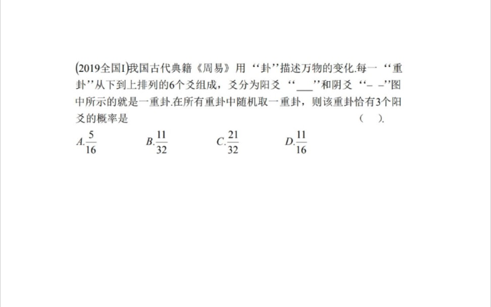 [图]2019全国卷小题算卦