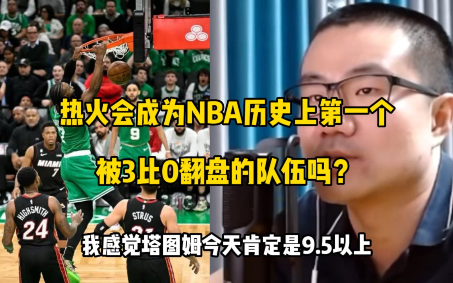 徐静雨:热火会成为NBA历史上第一个被3比0翻盘的队伍吗?哔哩哔哩bilibili