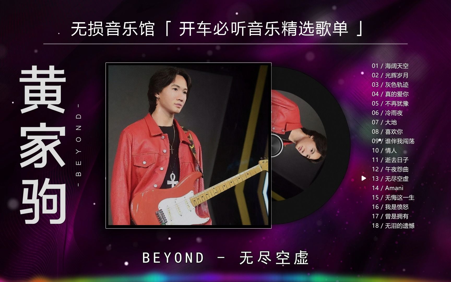 Beyond《无尽空虚》,经典港台粤语金曲,永远怀念黄家驹!哔哩哔哩bilibili