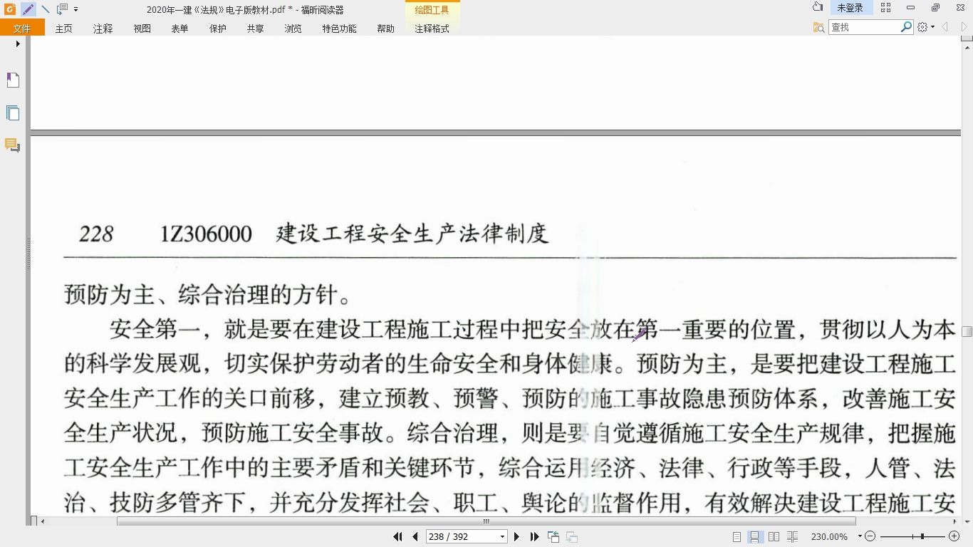 [图]2020一建法规精讲33（施工安全生产责任和教育培训制度）