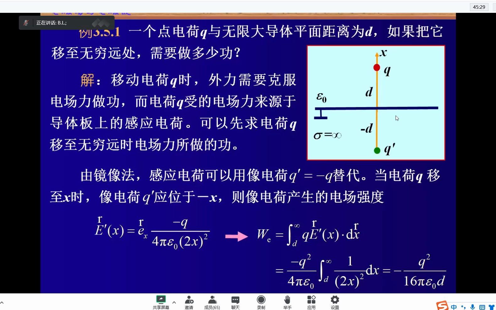 [图]11月22号电磁学第二堂课