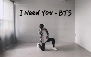 Download Video: 【HAENA】I NEED YOU - BTS 防弹少年团翻跳cover 花样年华yyds