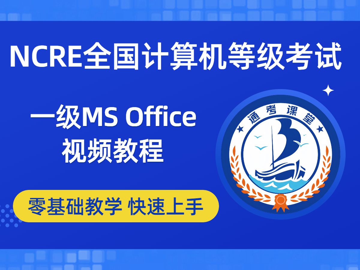 p20第4套上网题【NCRE计算机等级考试一级wps office】全新题型讲解教程哔哩哔哩bilibili