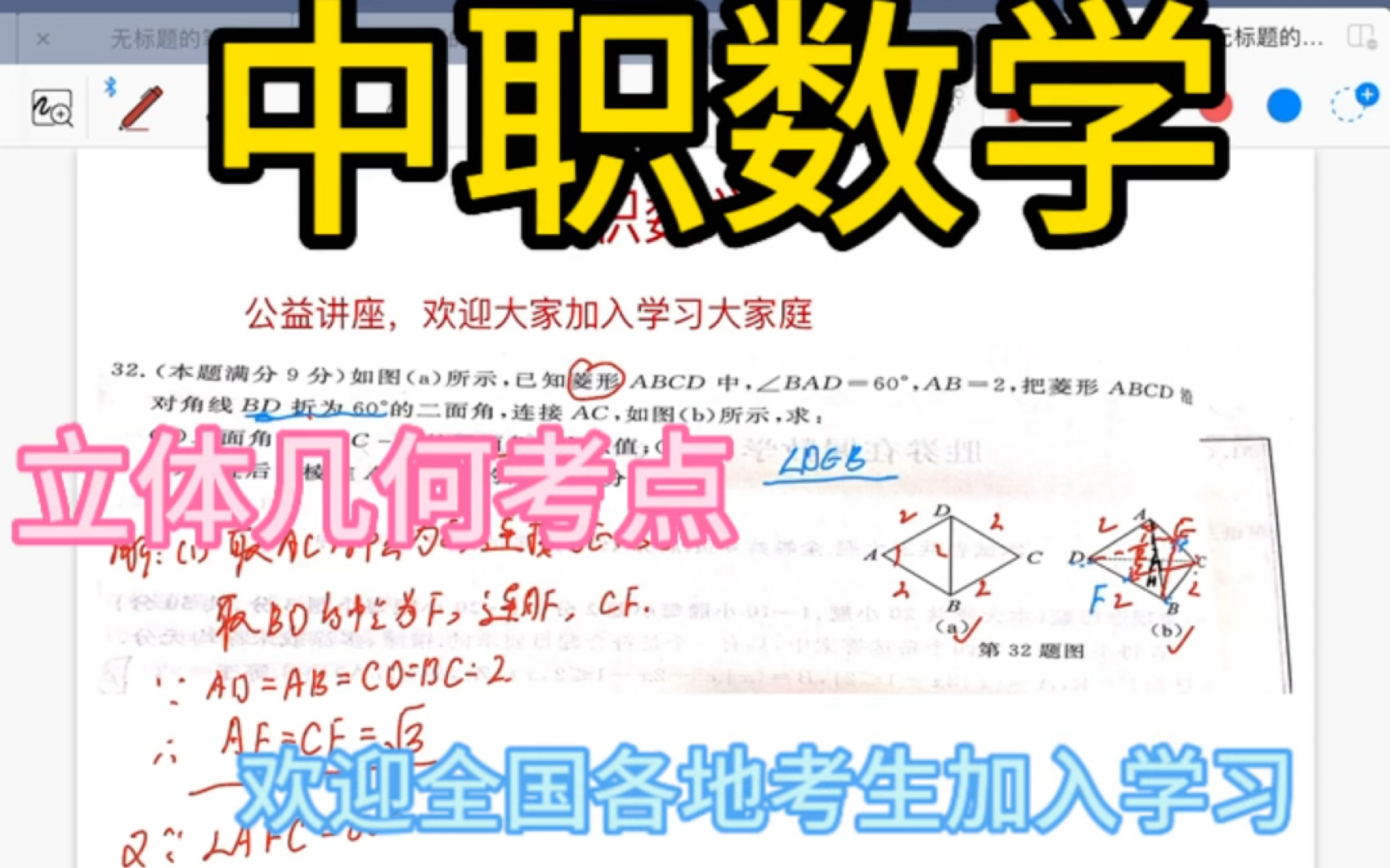 中职数学,立体几何考点欢迎大家前来参观打卡,成功来之不易,职高教育越来越重要,加油加油哔哩哔哩bilibili