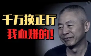 Download Video: 【6年到正厅】别人想进步是为了赚钱，他赚钱是为了进步