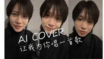 Download Video: 【AI COVER】泰民