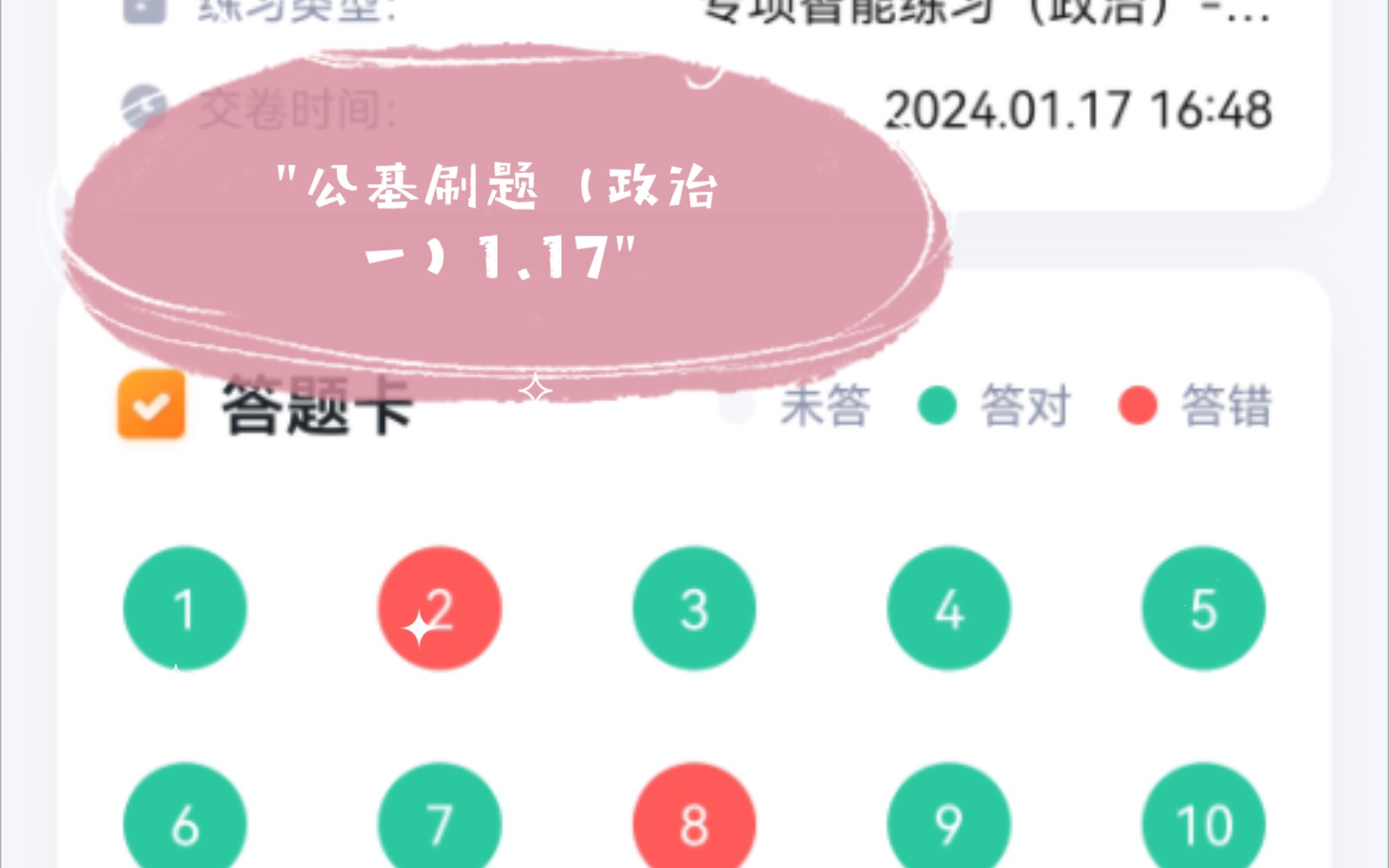 公基刷题网课(公基刷题班 百度网盘)