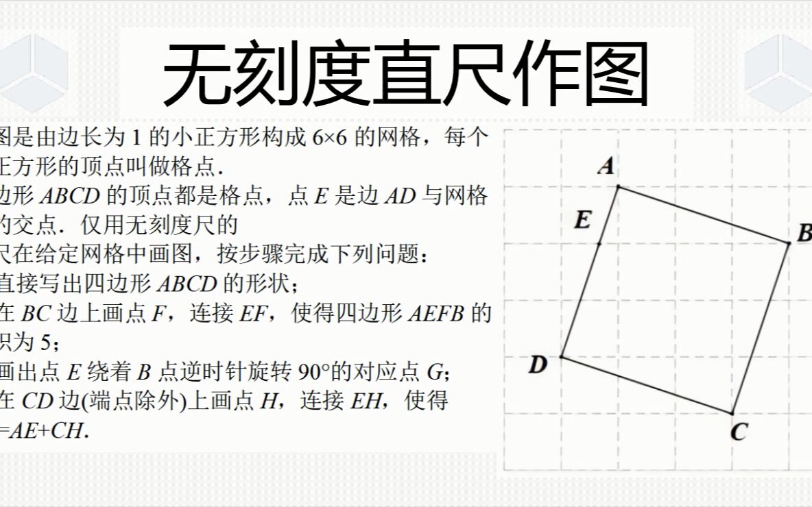 初中数学经典例题,人教版八年级下册,半角模型在作图题中的应用哔哩哔哩bilibili