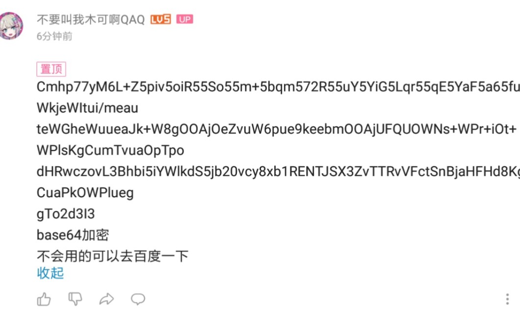 如何简单使用base64编码获取你想要的链接哔哩哔哩bilibili