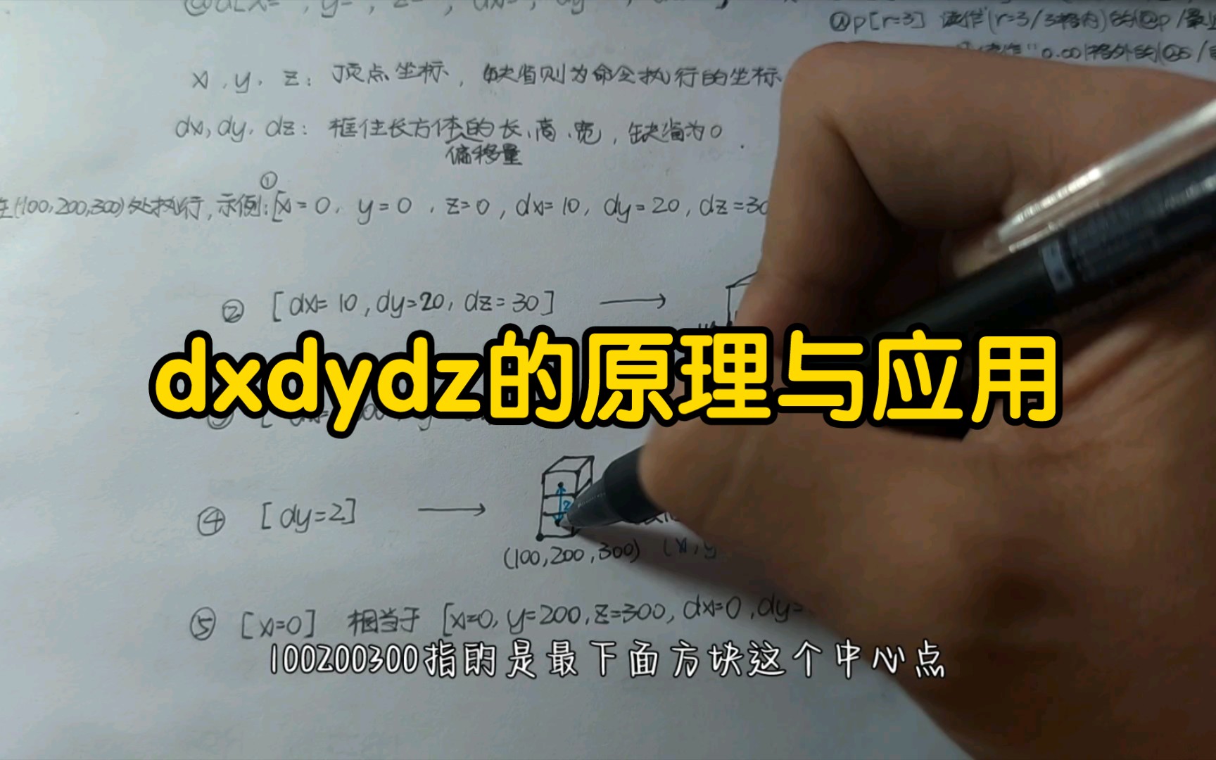 五分钟讲透指令dxdydz的原理与应用哔哩哔哩bilibili