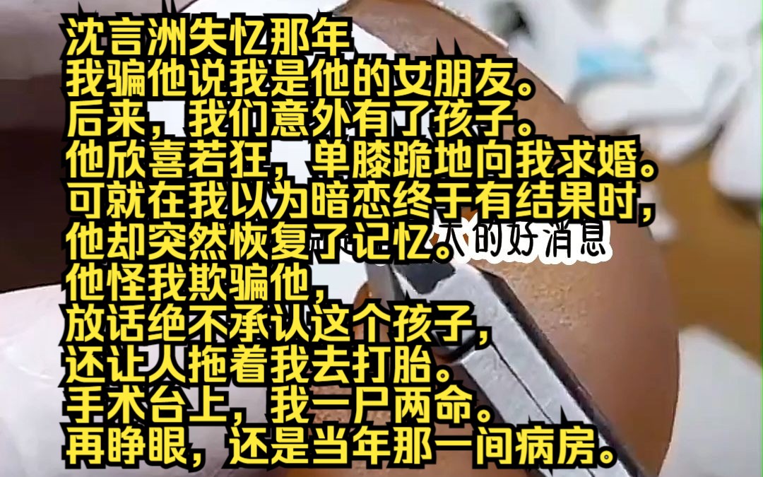 《烟云初空》沈言洲失忆那年,我骗他说我是他的女朋友. 后来,我们意外有了孩子. 他欣喜若狂,单膝跪地向我求婚. 可就在我以为暗恋终于有结果时,...