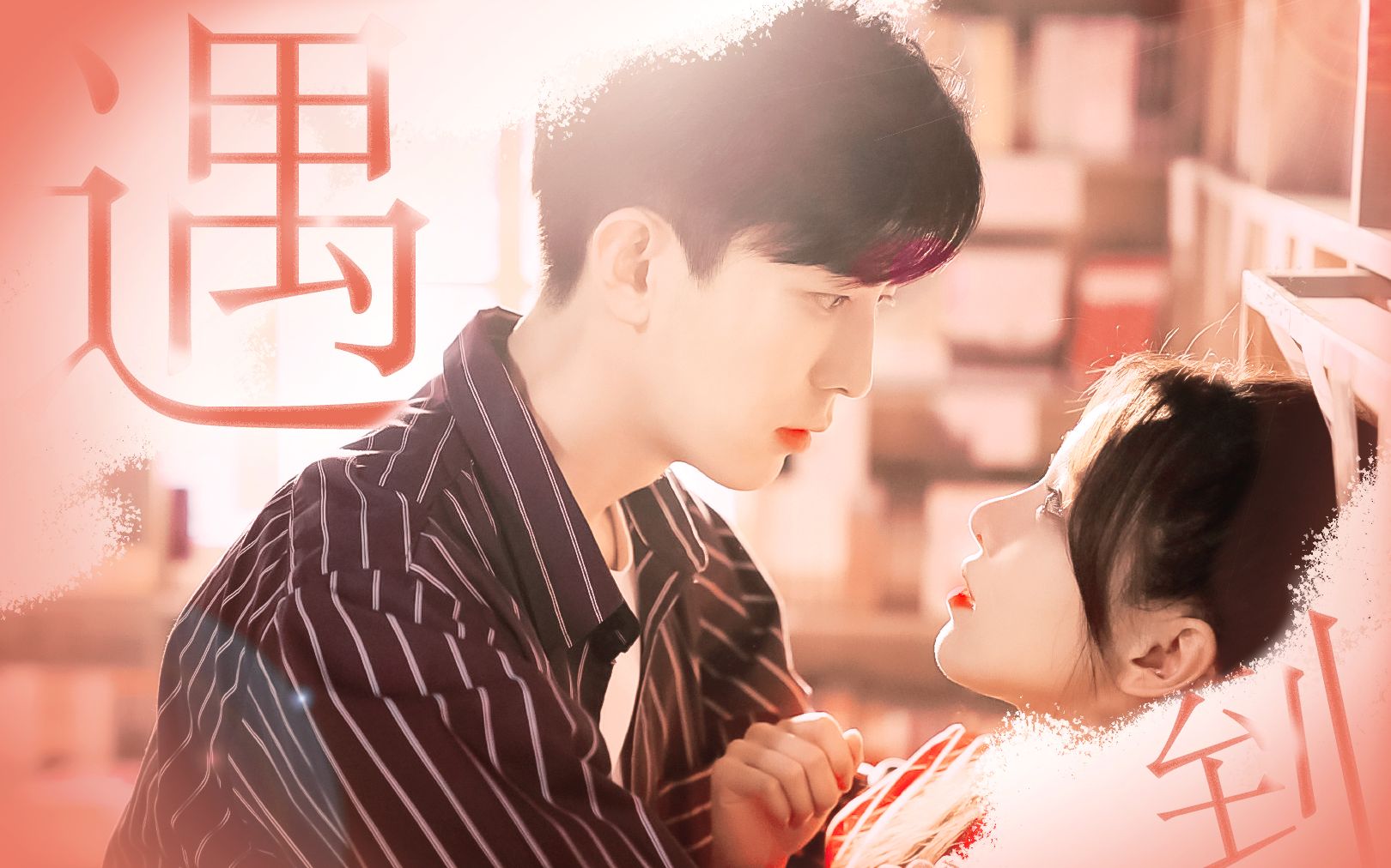 【承让cp】读不懂你写的诗,但想读一辈子你的心|遇到_哔哩哔哩 (゜-゜