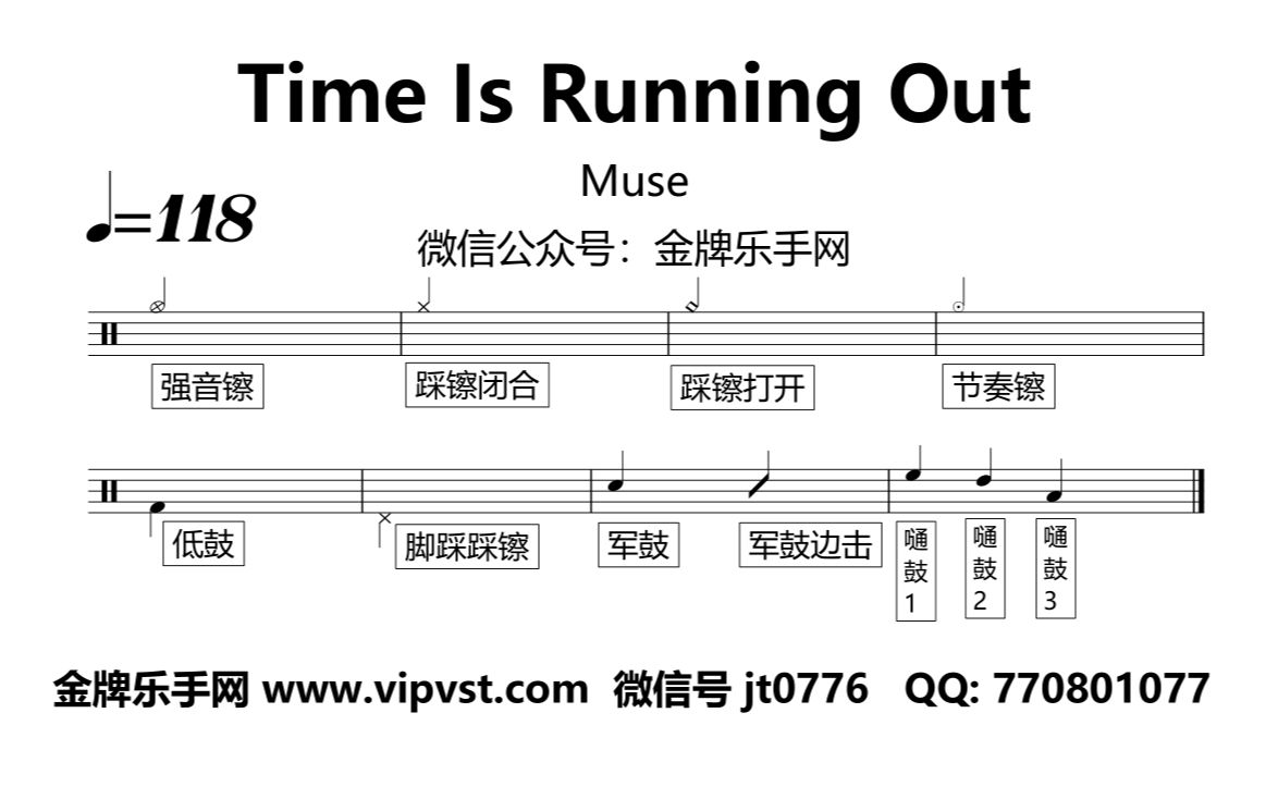 [图]【金牌乐手网】1304.Muse - Time Is Running Out 鼓谱 动态鼓谱 无鼓伴奏 drum cover