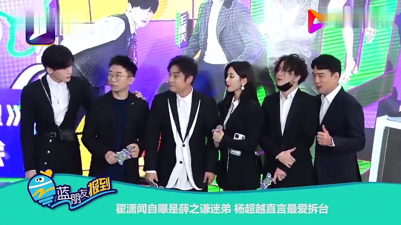 蓝朋友报到:翟潇闻自曝是薛之谦迷弟 杨超越直言最爱拆台