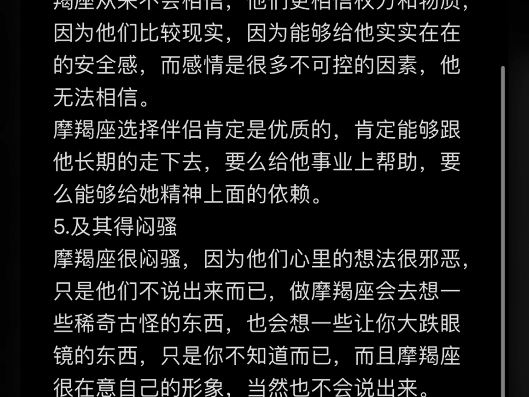 摩羯座的性格分析哔哩哔哩bilibili