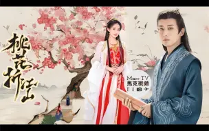 Download Video: 《桃花折江山》“赵国落难公主”和亲“魏国腹黑宰相”以为美貌可保命结果却是步步杀机！孟子义 刘学义