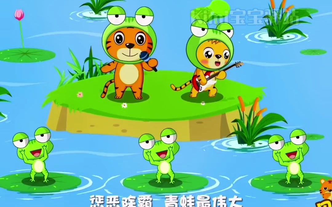 青蛙最伟大儿歌育儿早教宝妈儿童动画