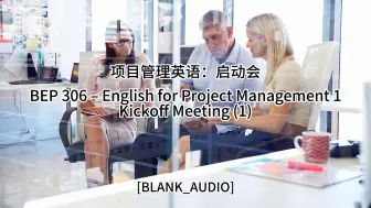 Tải video: 项目管理英语：启动会 English for Project Management 1: Kickoff Meeting (1) - BEP 306