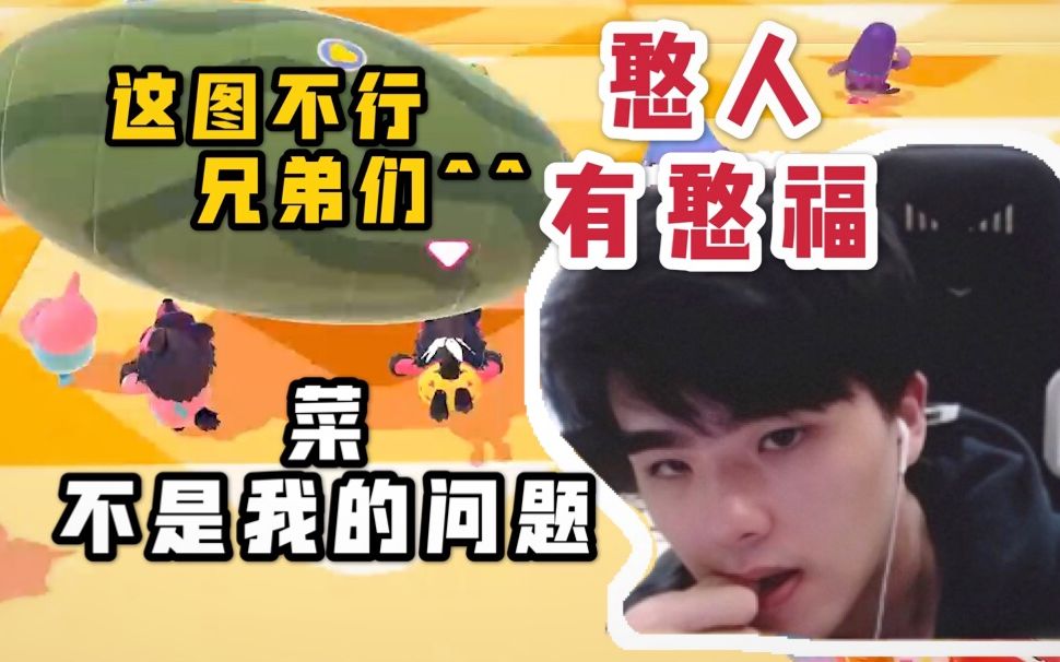 lwx爆笑糖豆人 血压警告 感谢lol给大眉一口饭吃