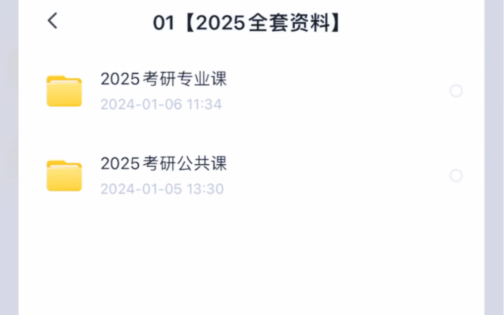 25考研網課資料哪裡找?2025考研網盤課程