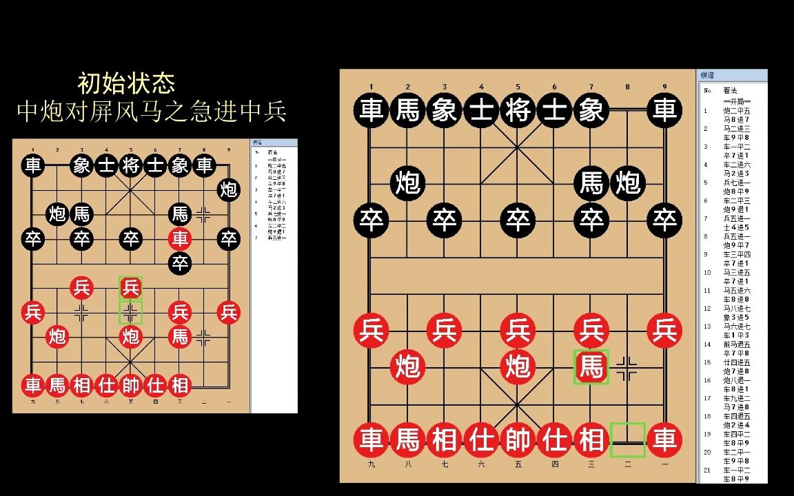 象棋电脑软件开局棋谱哔哩哔哩bilibili