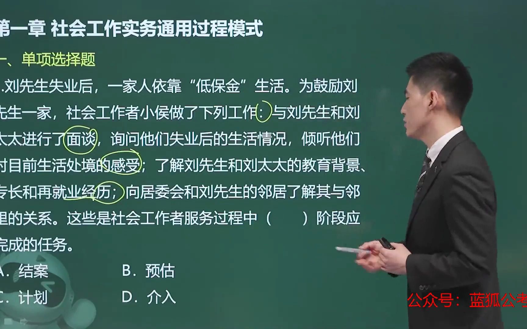 [图]社会工作者（初级社工）社会工作实务（习题）-1.第一讲_01