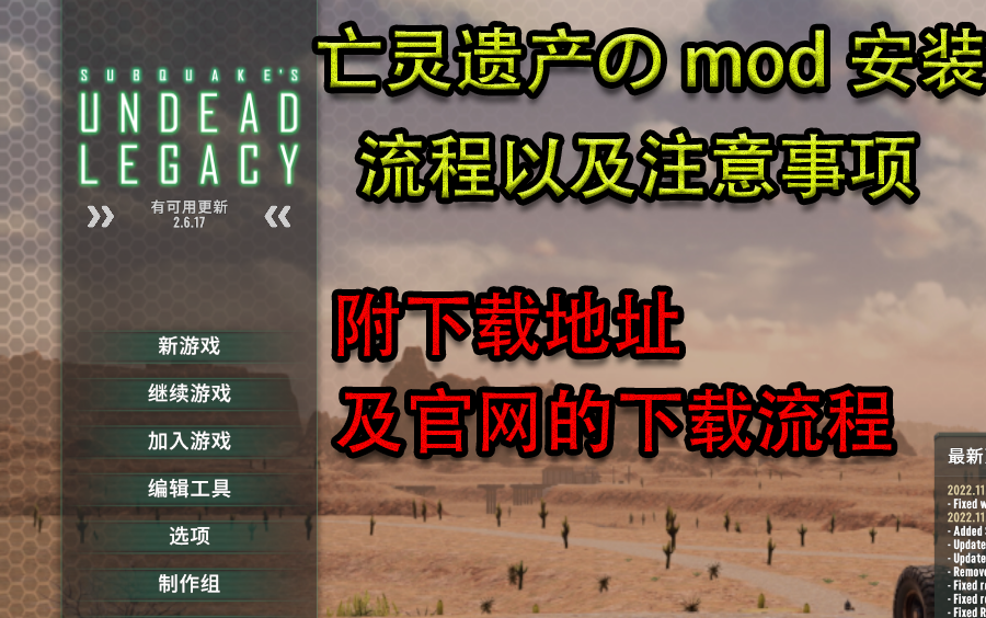 [图]【七日杀】亡灵遗产的MOD安装教程及注意事项