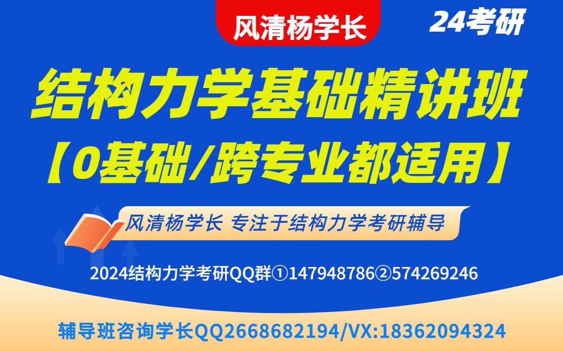 [图]【风清杨学长基础班】几何构造分析基本概念//龙驭球/李廉锟/朱慈勉/赵才其/刘永军/杨茀康 李家宝/王彦明/祁皑 教材课后习题