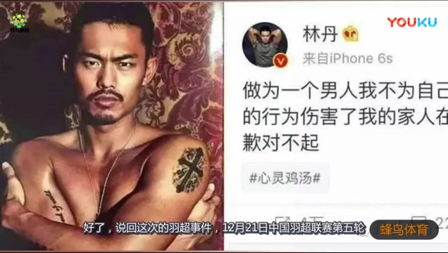 林丹因携日本品牌被阻拦, 赛后炮轰中国羽超, 但却遭数万网友怒骂哔哩哔哩bilibili