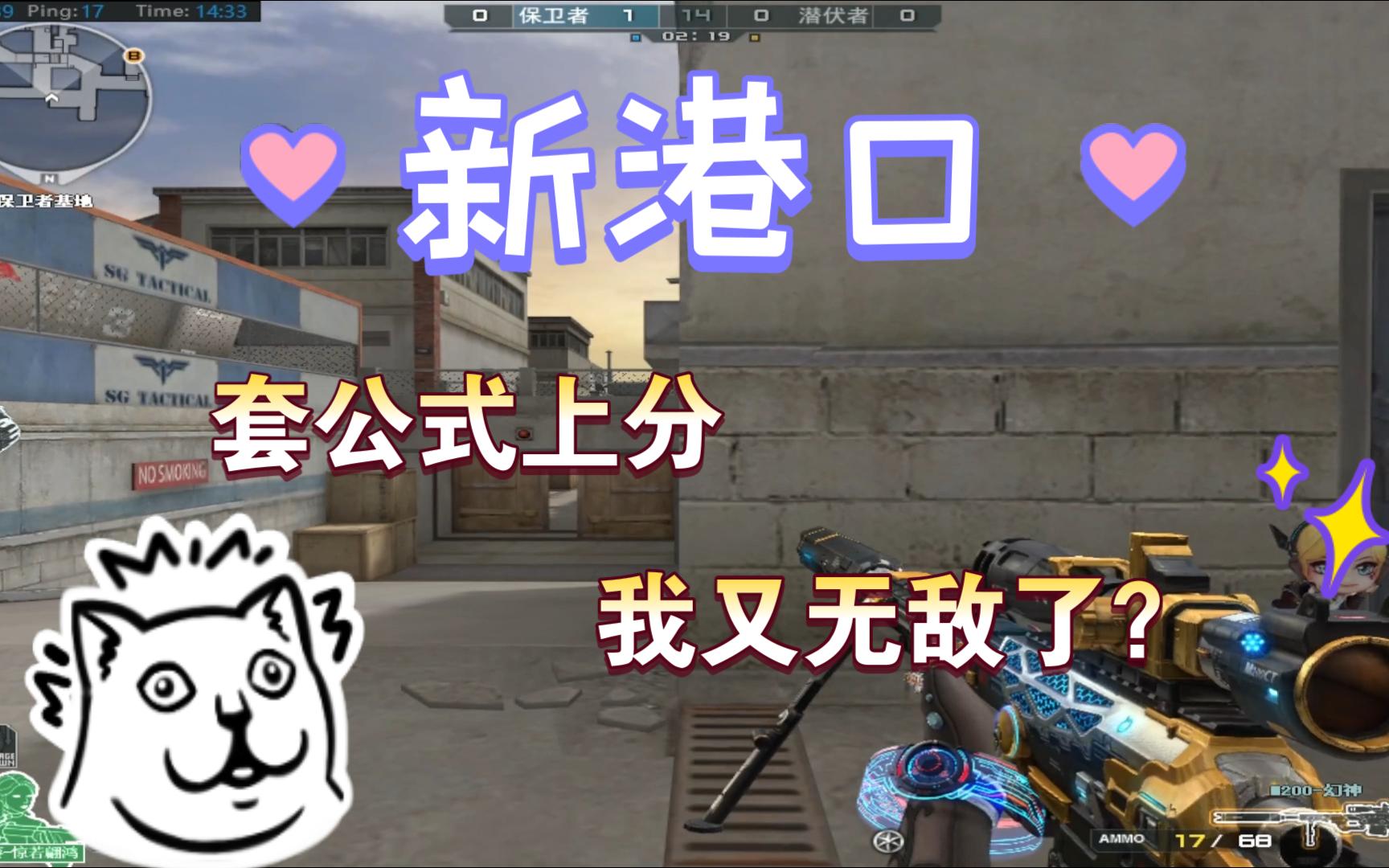 【cf排位教学】新港口排位打法 细节分析,常用点位如何运用,进攻防守