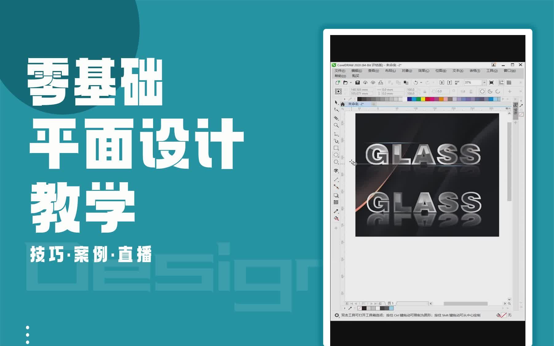 【海报设计新手教学就业课程】玻璃文字 photoshop制作透明的玻璃文字哔哩哔哩bilibili