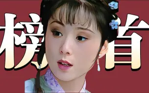 Download Video: 我为何如此偏爱晴雯？说给一位高考生《红楼梦》人物品评