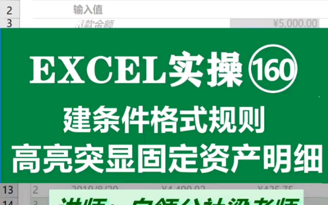 【EXCEL】查找固定资产资料哔哩哔哩bilibili