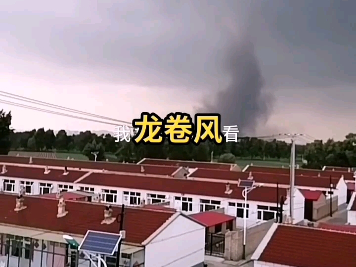 2021年7月1日河北沽源小厂镇龙卷风,抬头望一望的极短时远距离拍摄