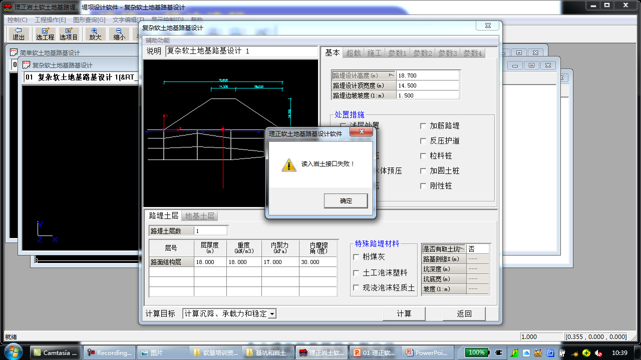 理正软基教程3哔哩哔哩bilibili